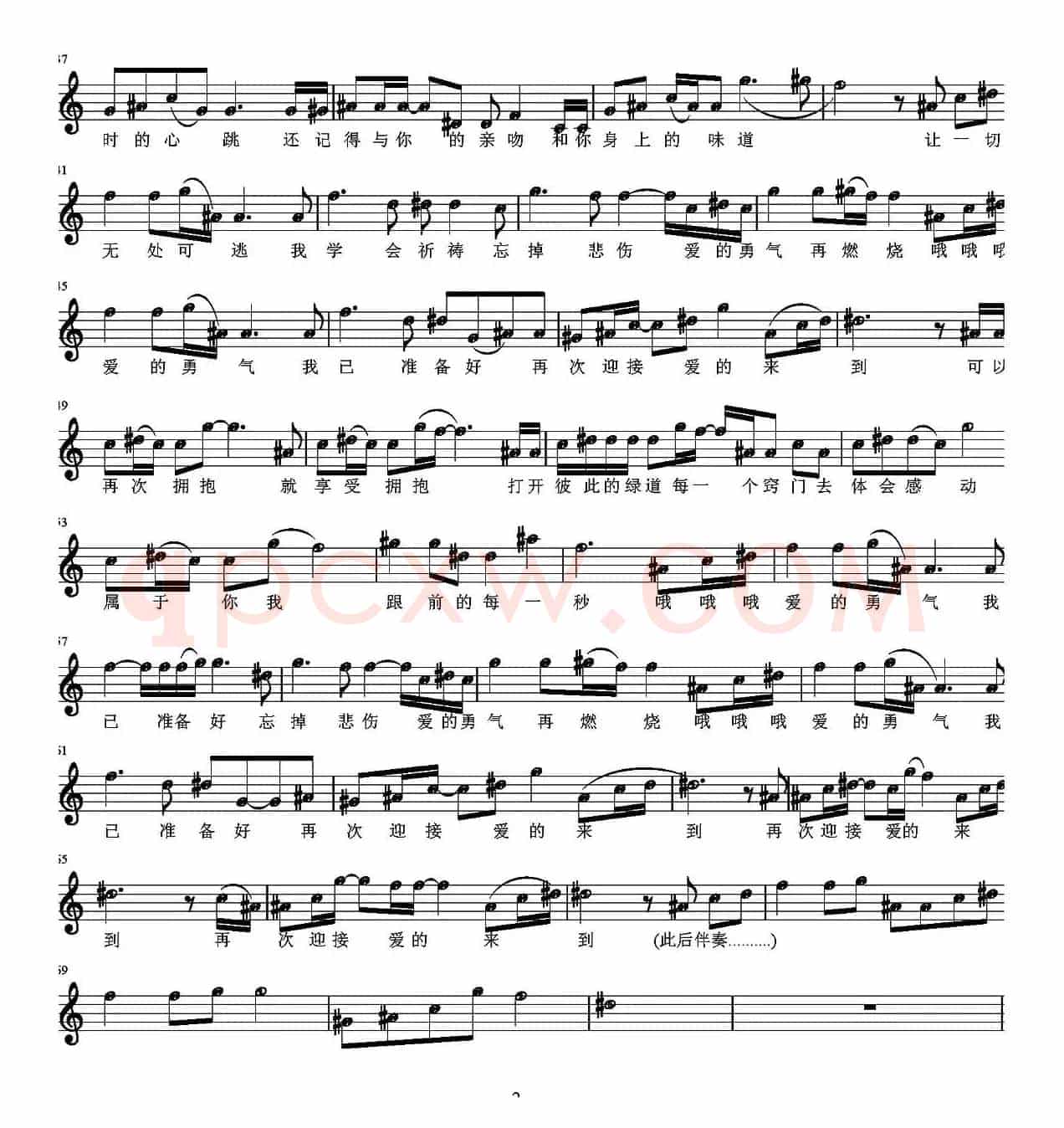 爱的勇气（《离婚律师》主题曲、五线谱）