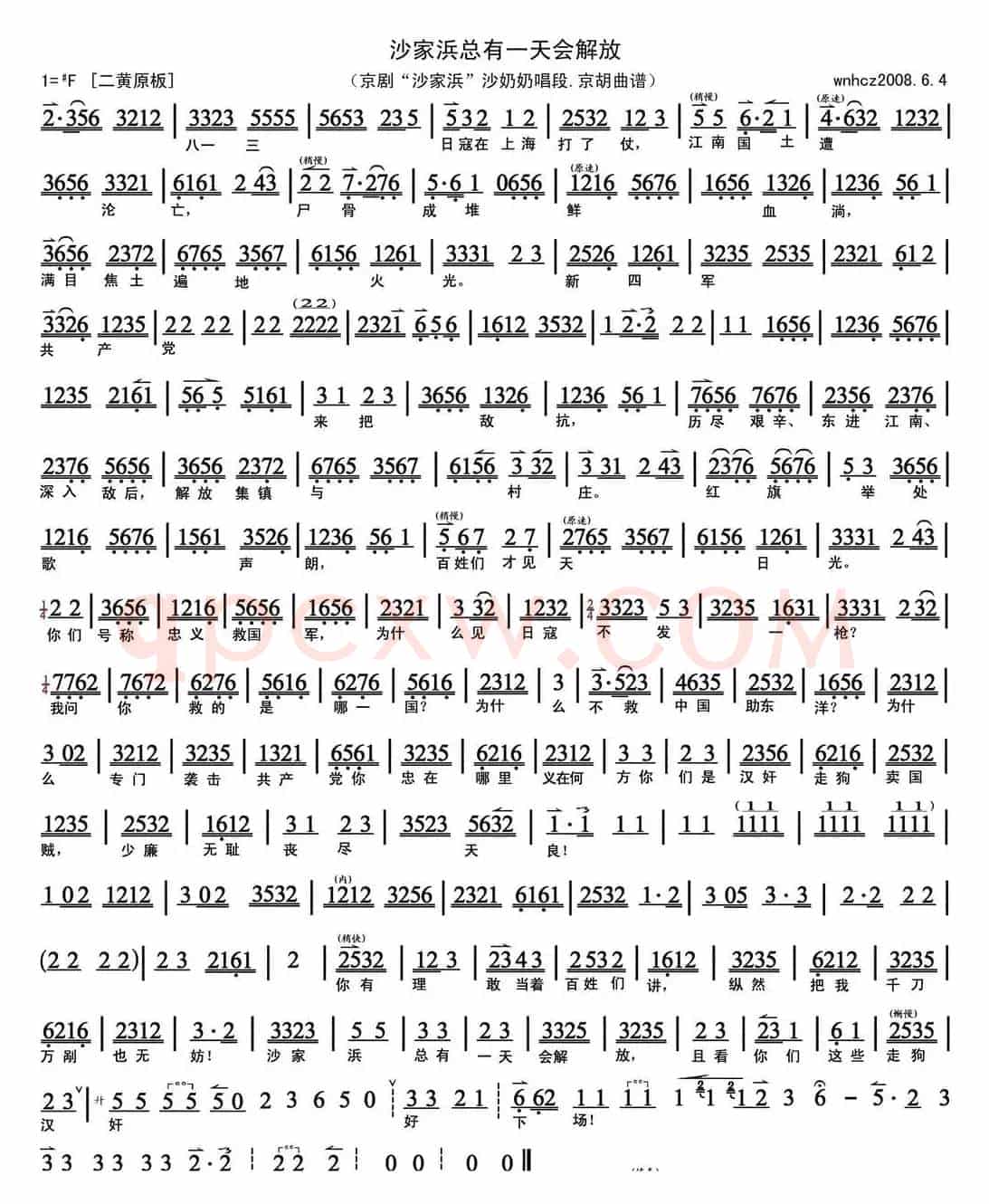 沙家浜总有一天会解放（《沙家浜》沙奶奶唱段、京胡曲谱）