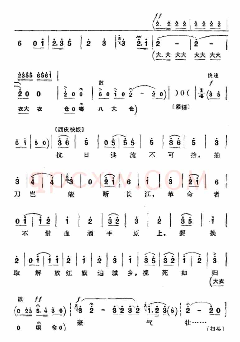 革命现代京剧《平原作战》全剧主旋律乐谱之第五场 不屈不挠