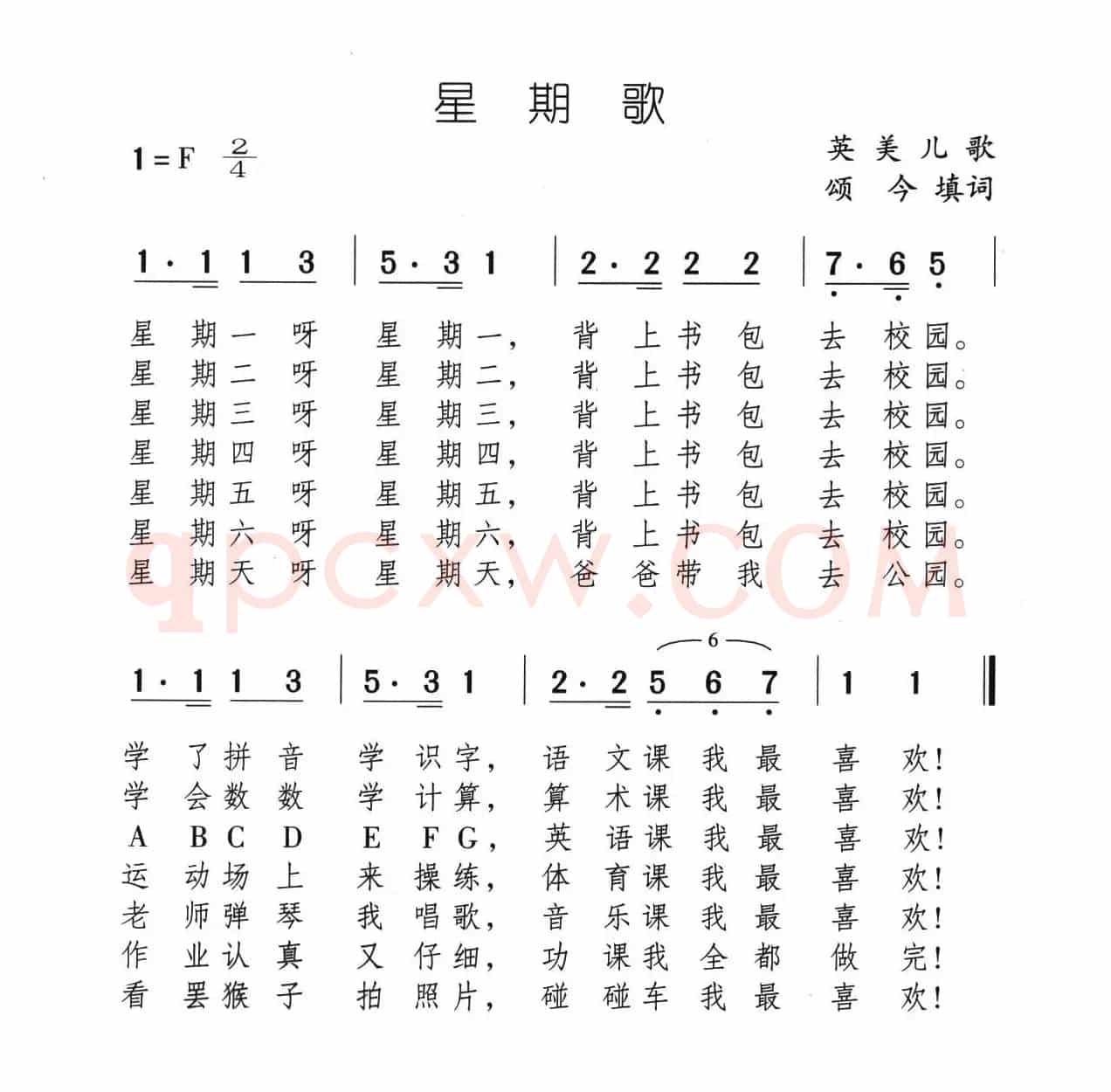 星期歌