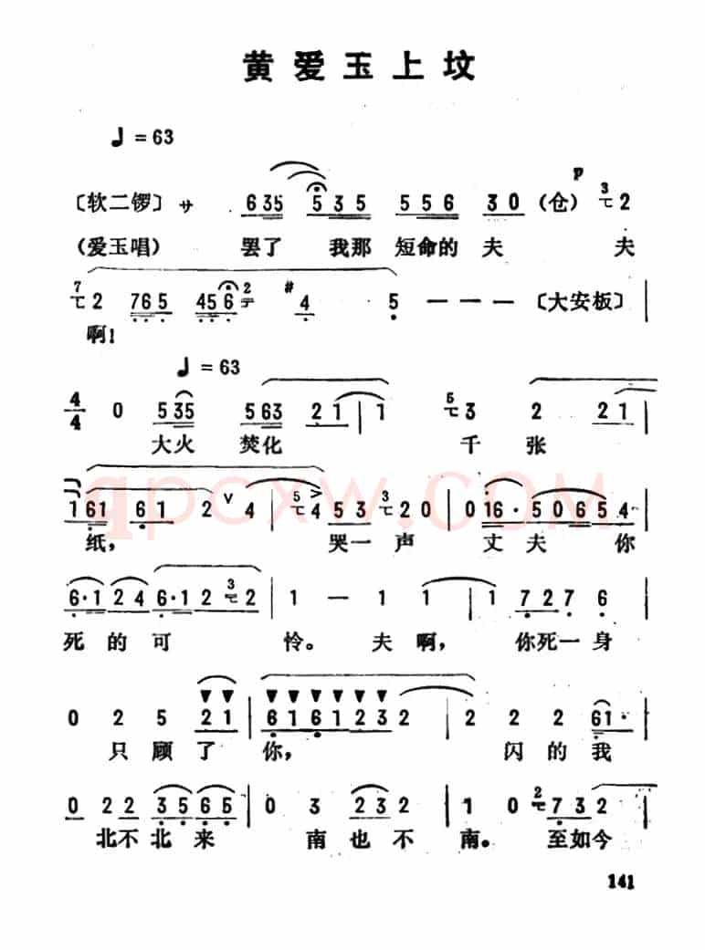 金开芳唱腔选:《黄爱玉上坟》