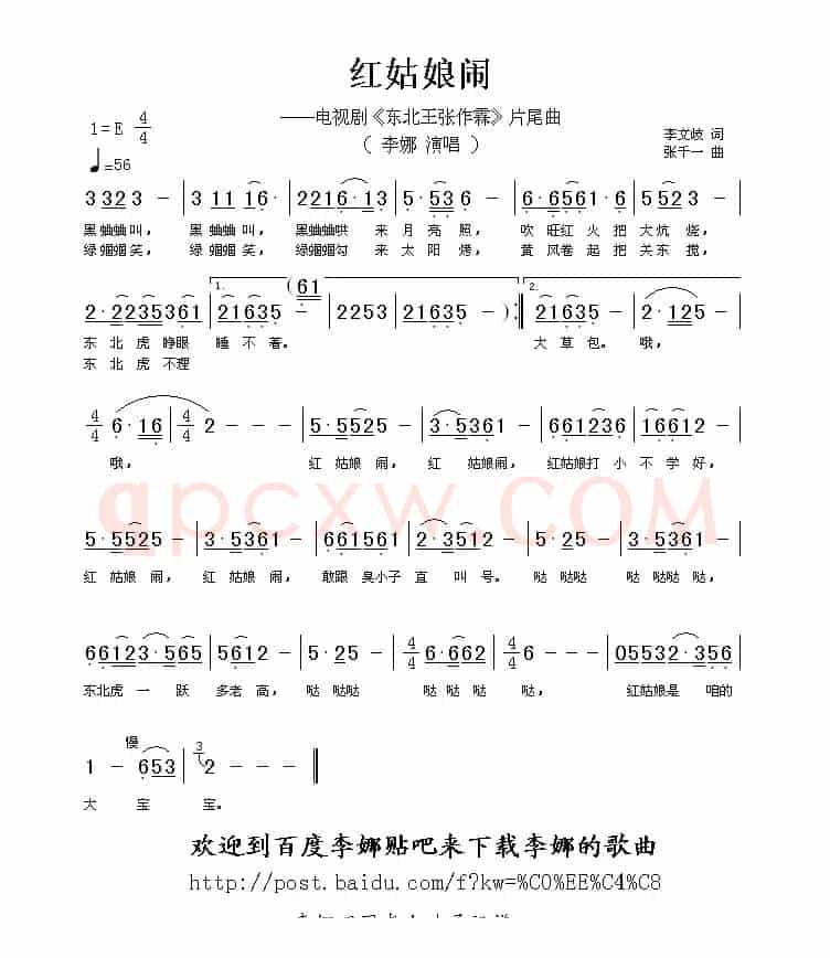 红姑娘闹（电视剧《东北王张作霖》片尾曲）