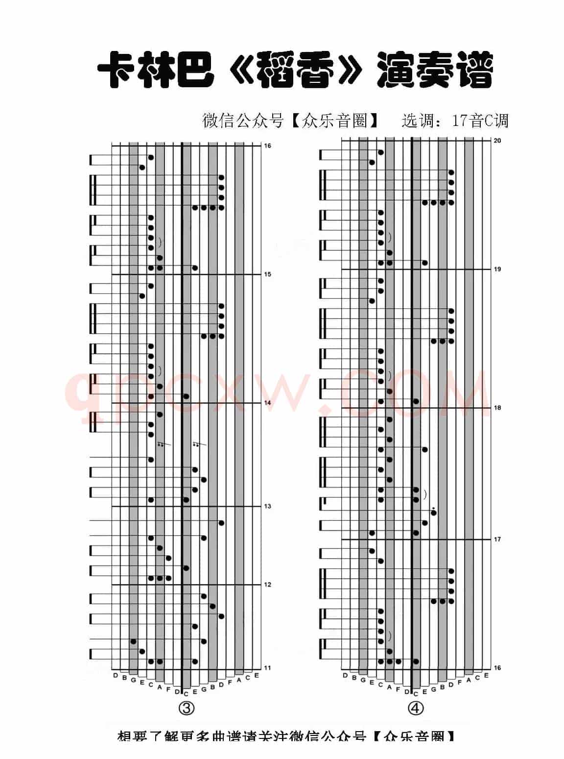 稻香（拇指琴卡林巴琴专用谱）