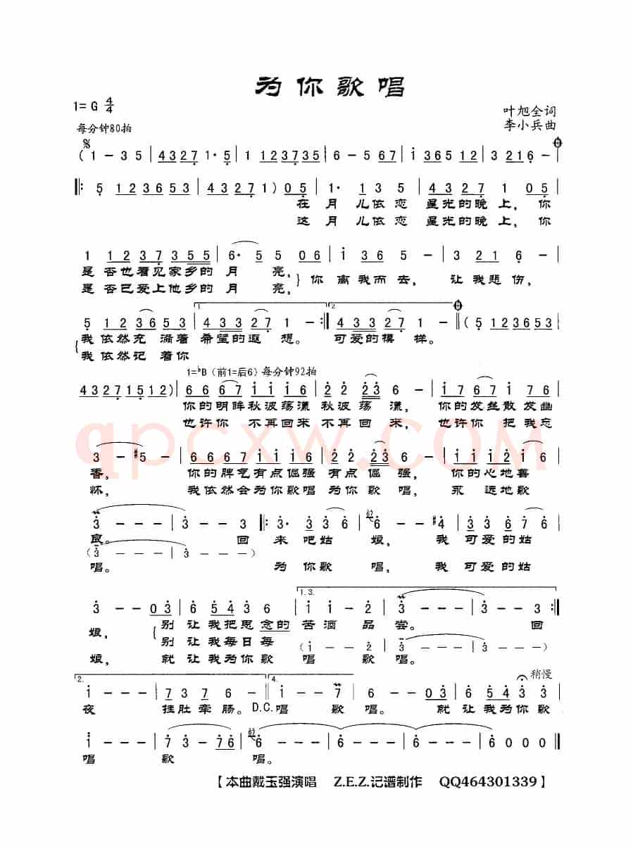 为你歌唱(叶旭全词 李小兵曲)
