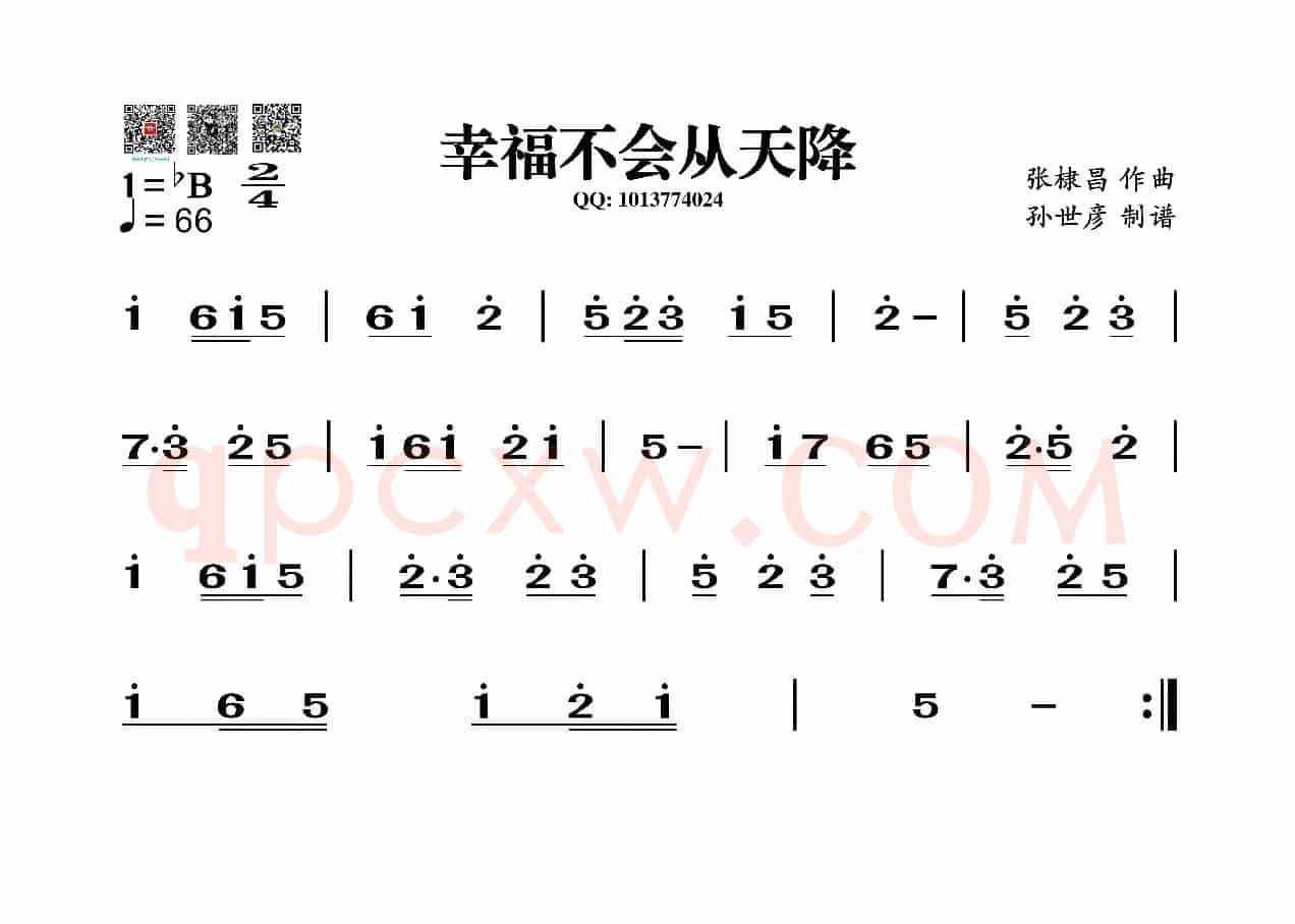 幸福不会从天降（葫芦丝旋律谱）