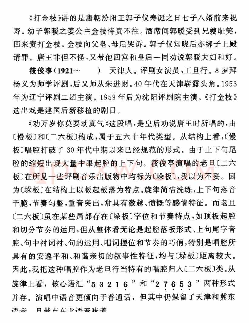 劝万岁你莫要动真气（《打金枝》国母[旦]唱段）