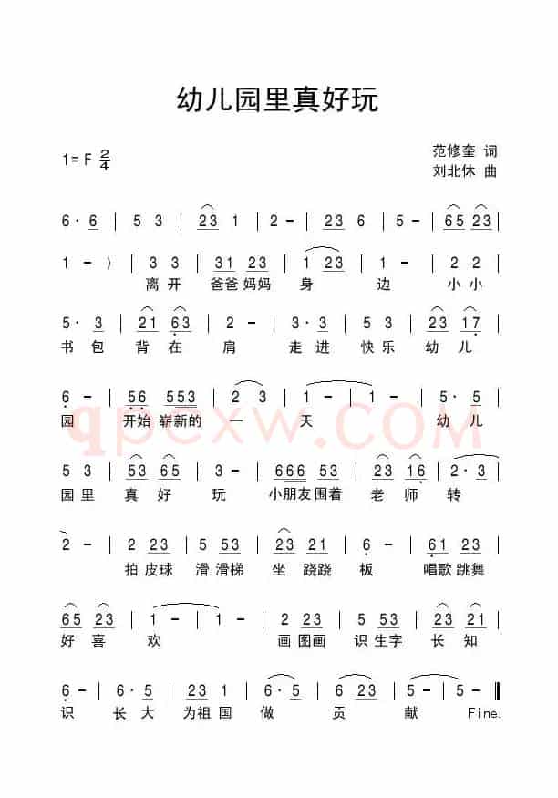 幼儿园里真好玩