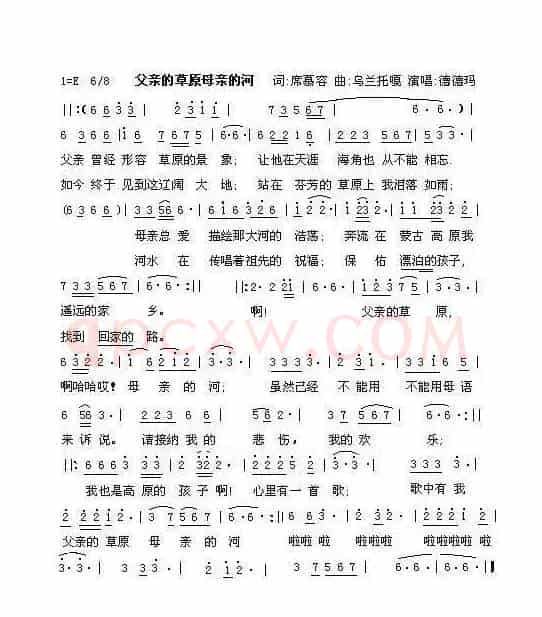 父亲的草原母亲的河