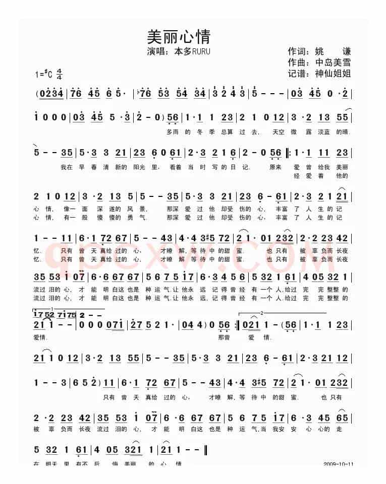 美丽心情