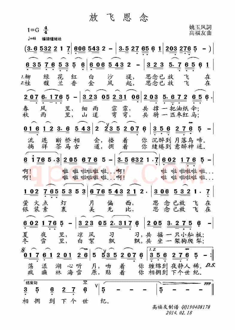 放飞思念