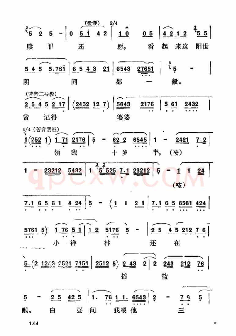 [秦腔]四十年血和泪哪里吐冤（《祝福》祥林嫂唱段）