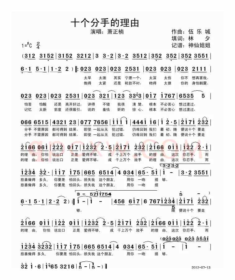十个分手的理由