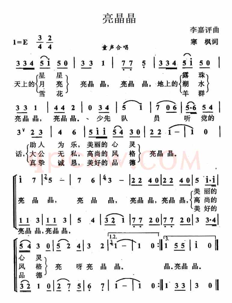 亮晶晶（寒枫词 李嘉评曲、合唱）