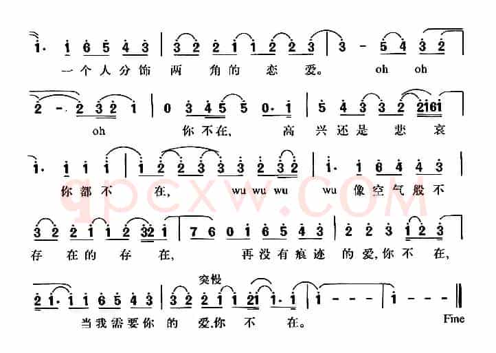 你不在