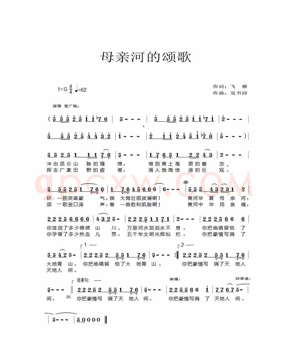 母亲河的颂歌