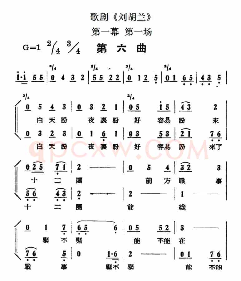 歌剧《刘胡兰》全剧第一幕 第一场 第六曲