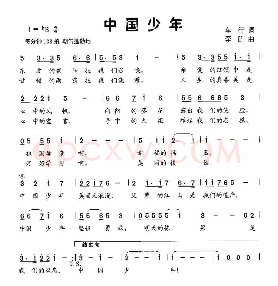 中国少年（车行词 李昕曲）