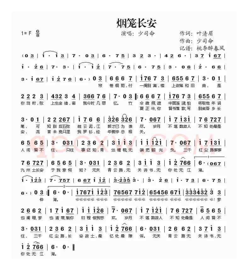 烟笼长安