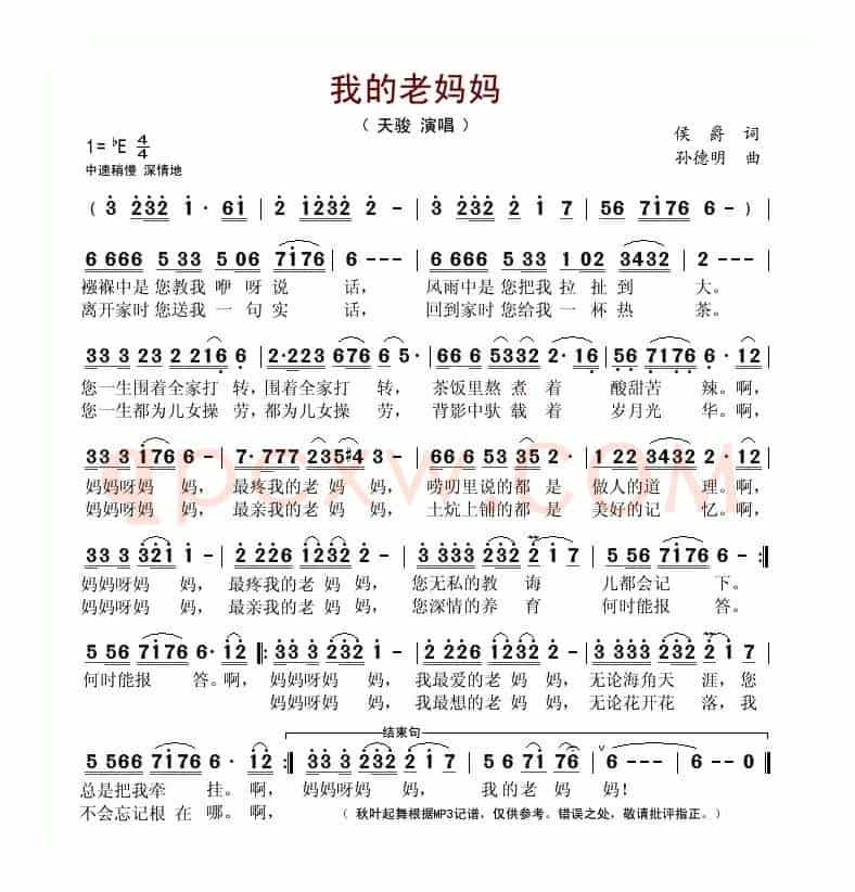 我的老妈妈(侯爵词 孙德明曲)