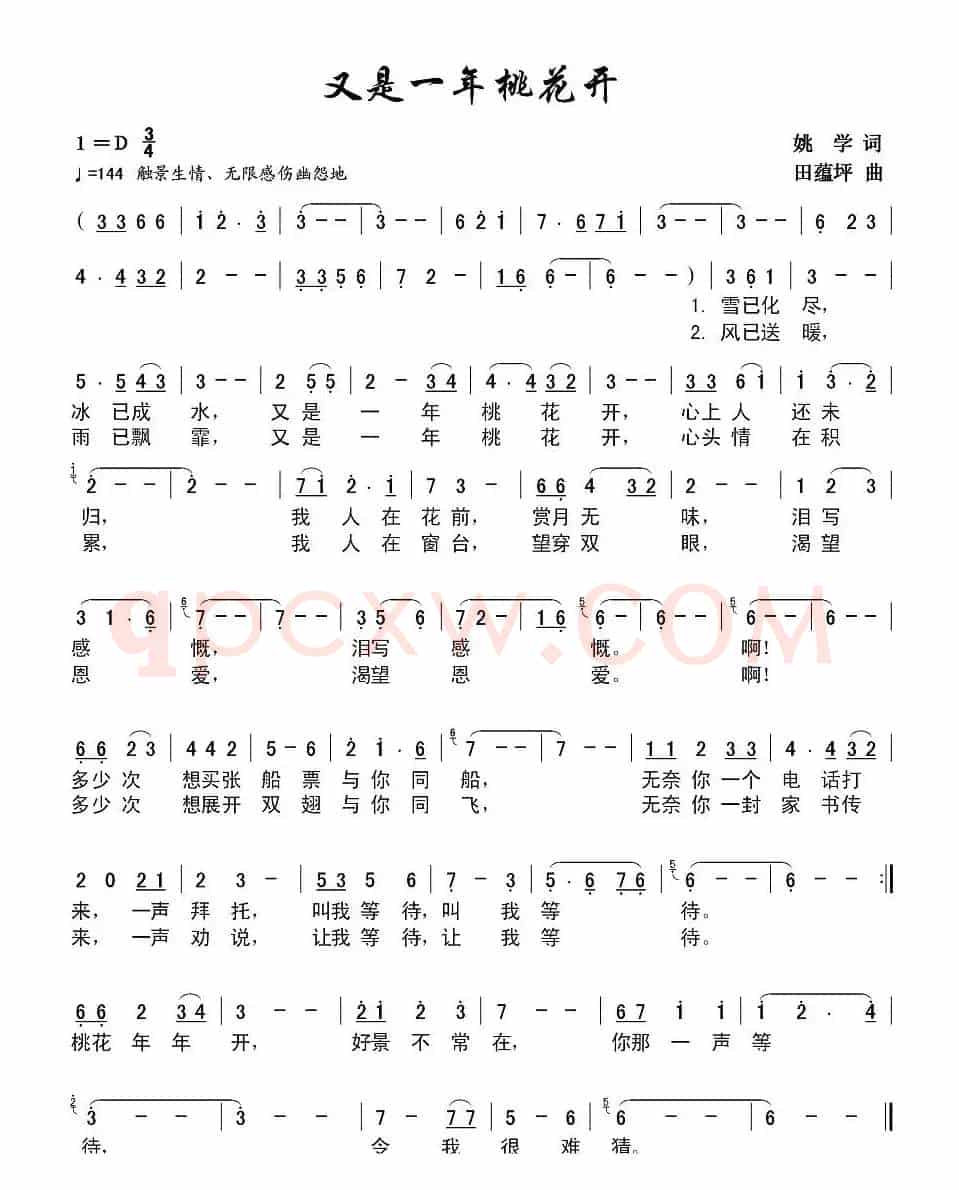 又是一年桃花开（姚学词 田蕰坪曲）