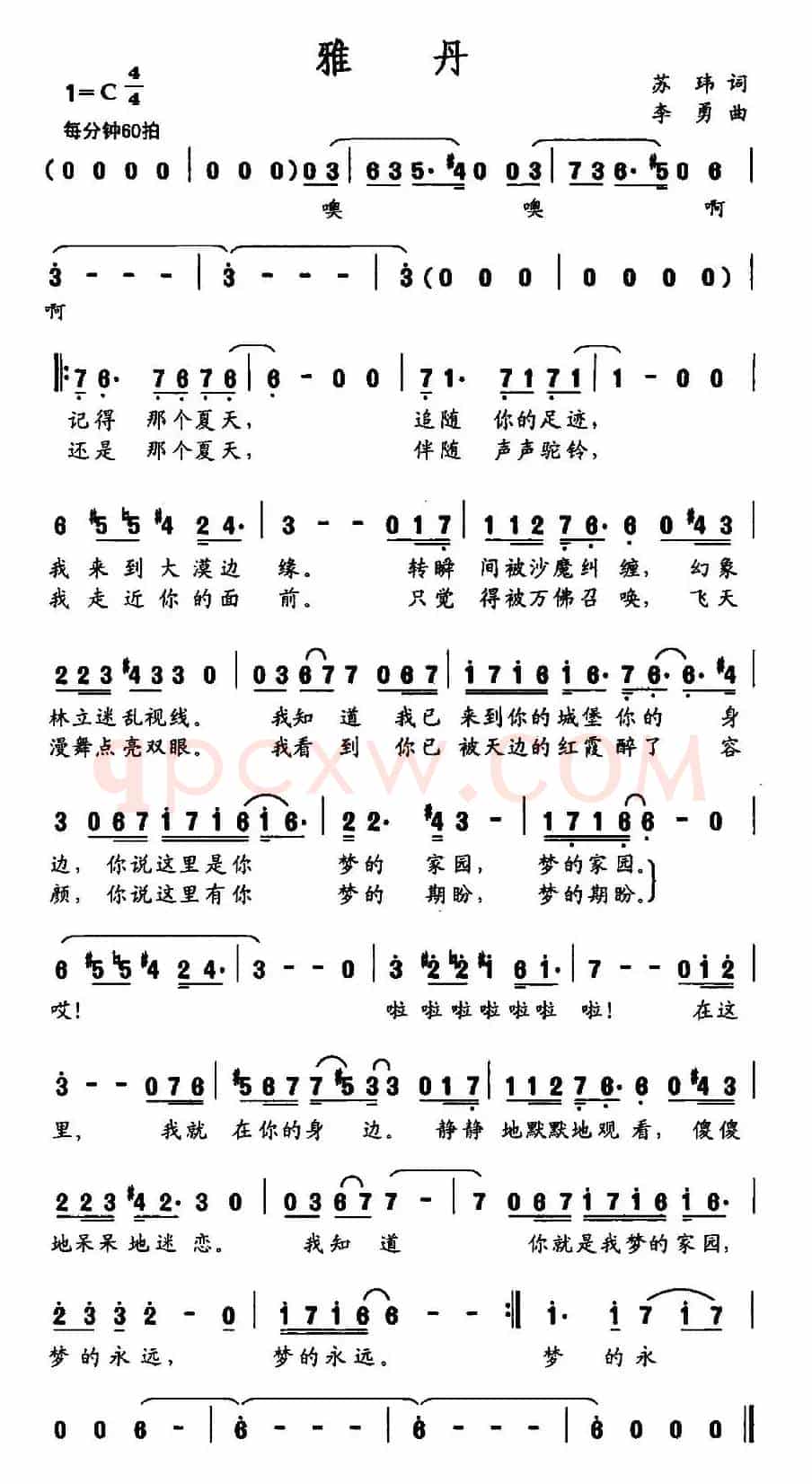 雅丹
