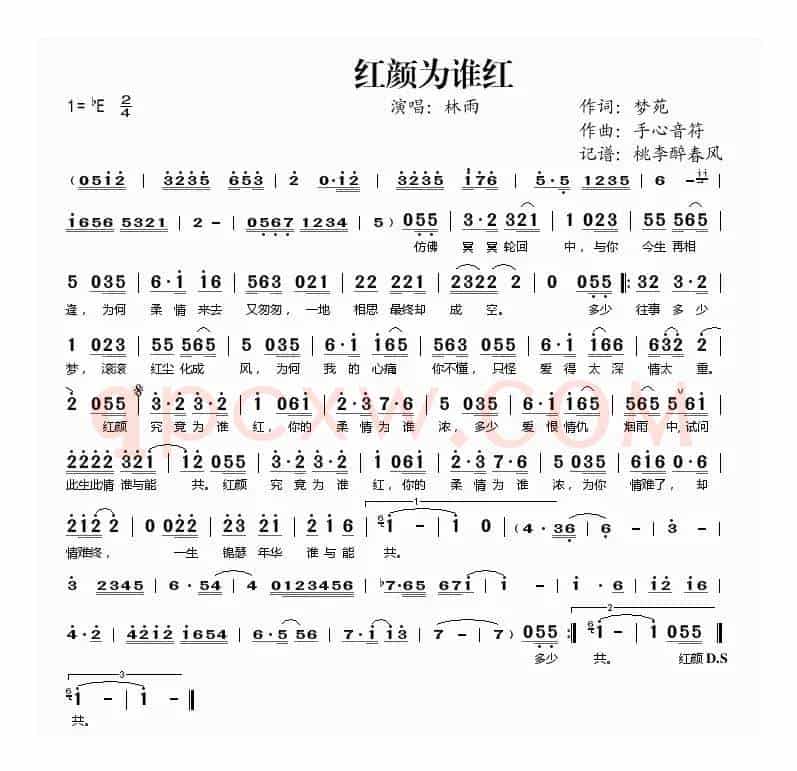 红颜为谁红