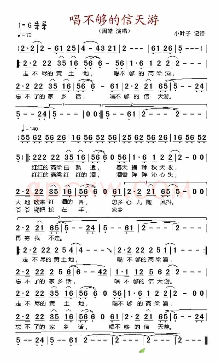 唱不够的信天游 