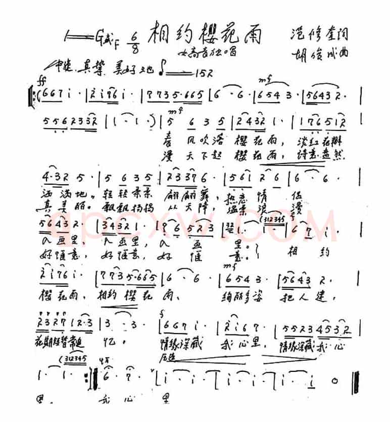 相约樱花雨（范修奎词 胡俊成曲）