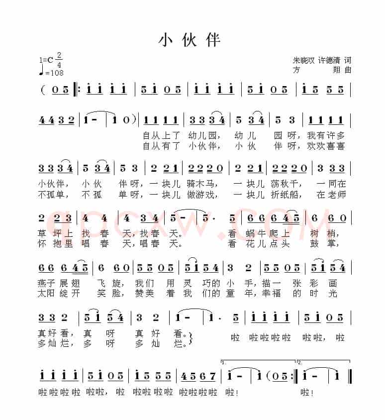 小伙伴（朱晓双词 方翔曲）