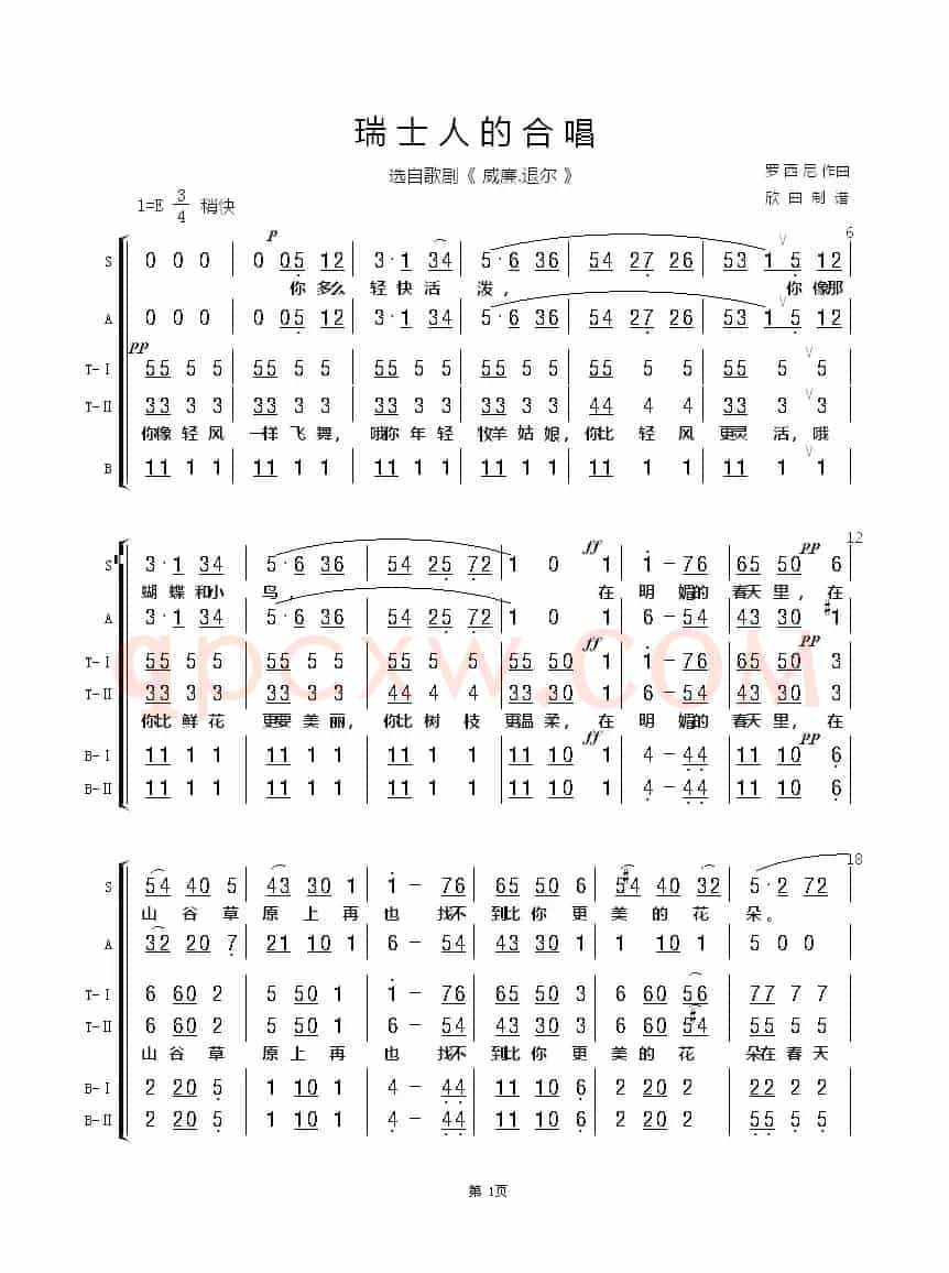 瑞士人的合唱（混声合唱）