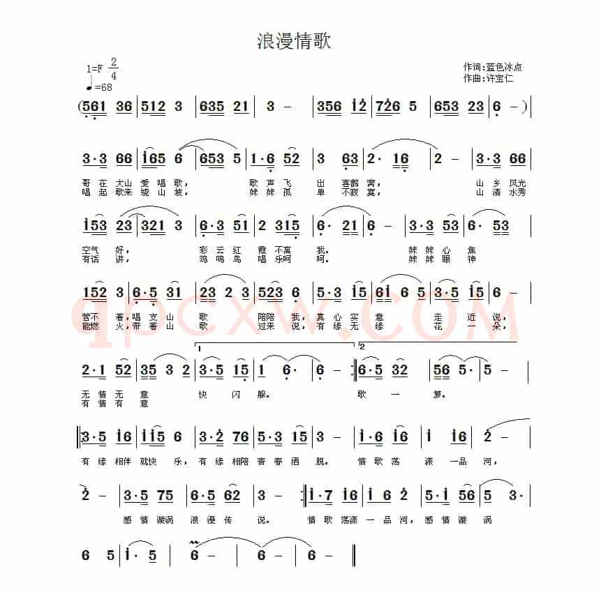浪漫情歌