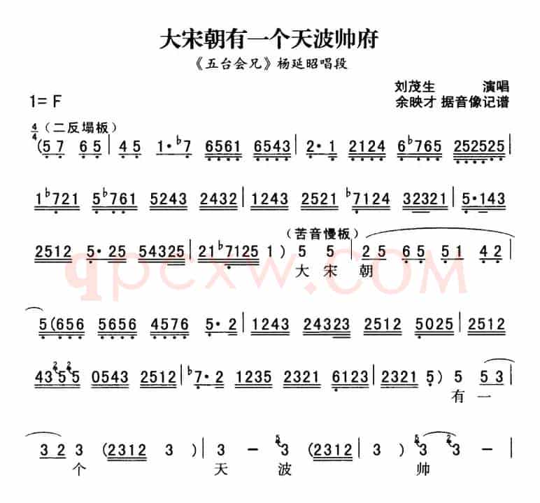 秦腔流行唱段精选：大宋朝有一个天波帅府（《五台会兄》杨延昭唱段）