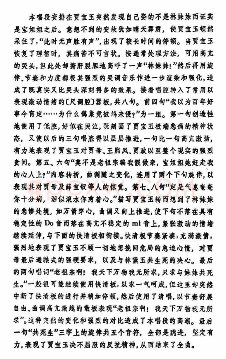 徐玉兰唱腔集：只求与妹妹共死生（选自《红楼梦》贾宝玉唱段）