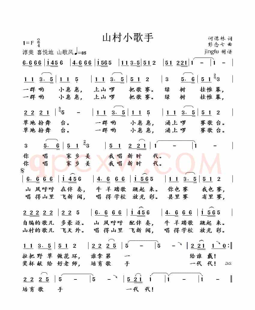山村小歌手
