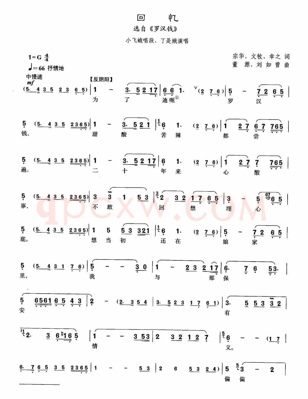 [沪剧]回忆（《罗汉钱》小飞娥唱段）