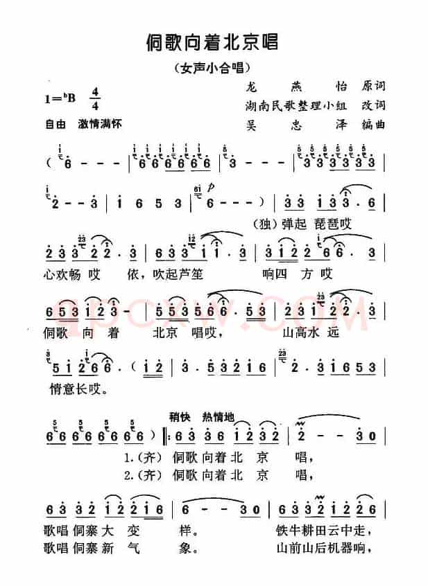 侗歌向着北京唱
