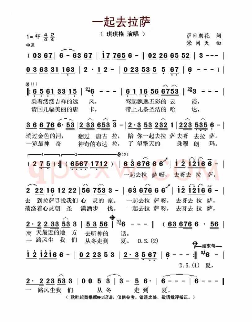 一起去拉萨