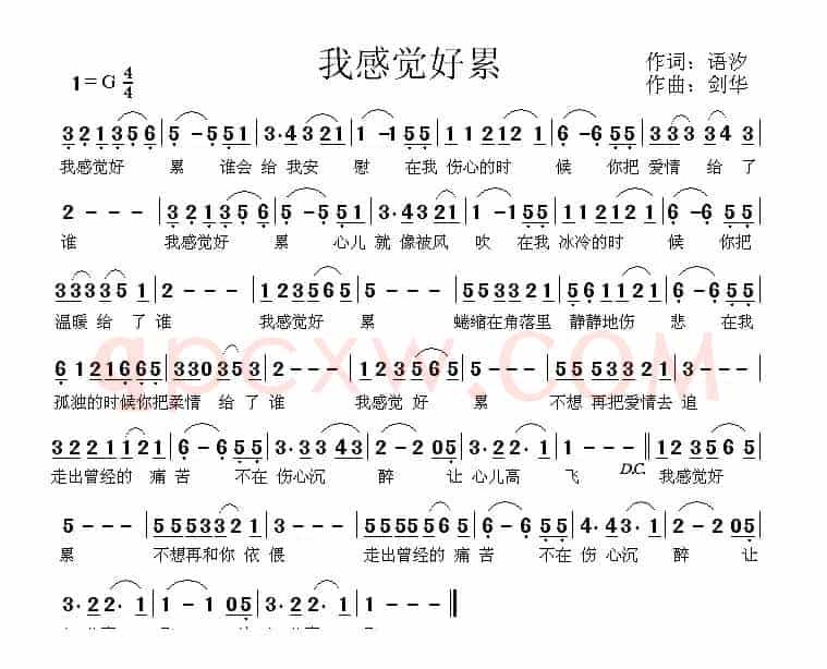 我感觉好累