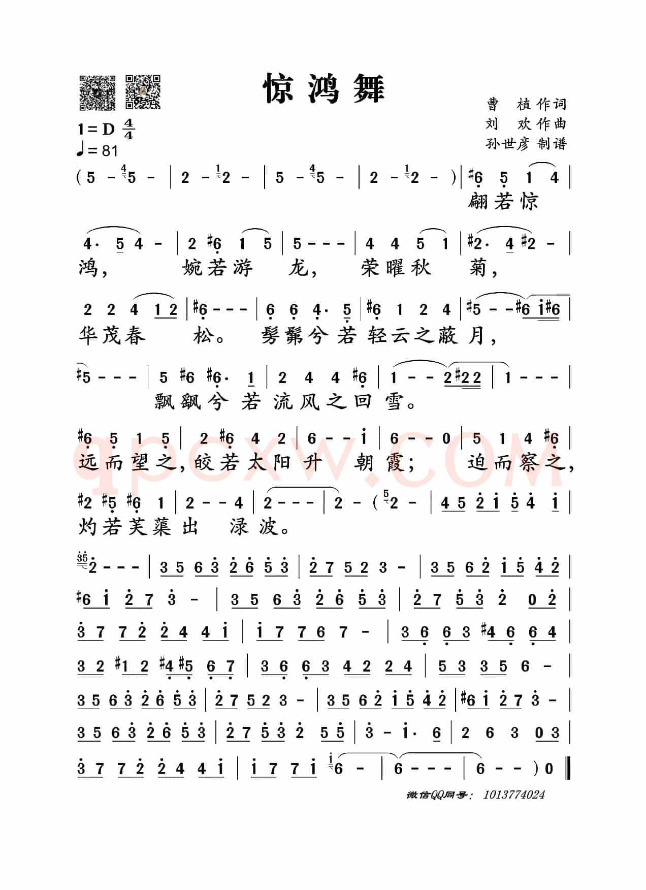 惊鸿舞