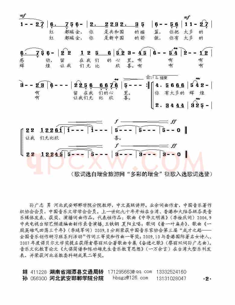 红都瑞金（胡泽民词 孙广志曲）