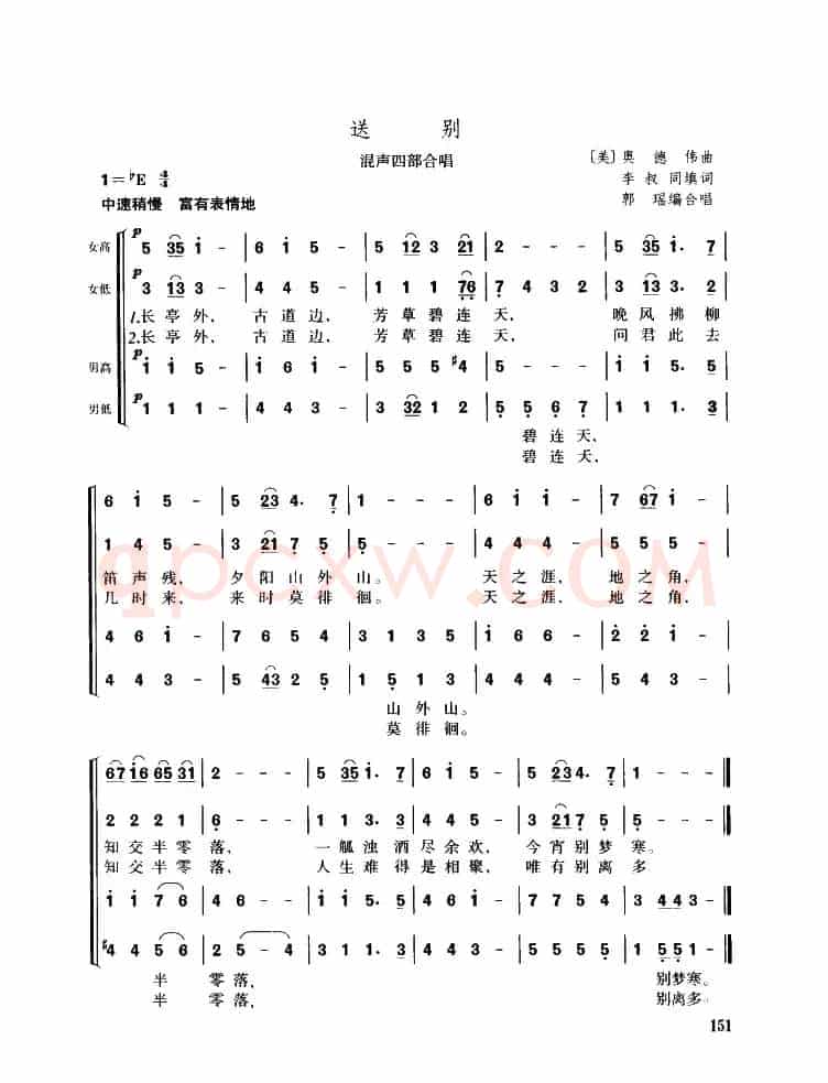 [美]送别（混声四部合唱）