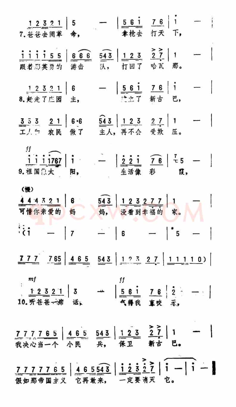 哈瓦那的孩子