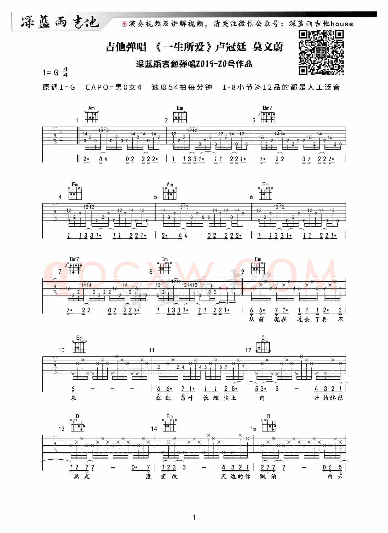 一生所爱