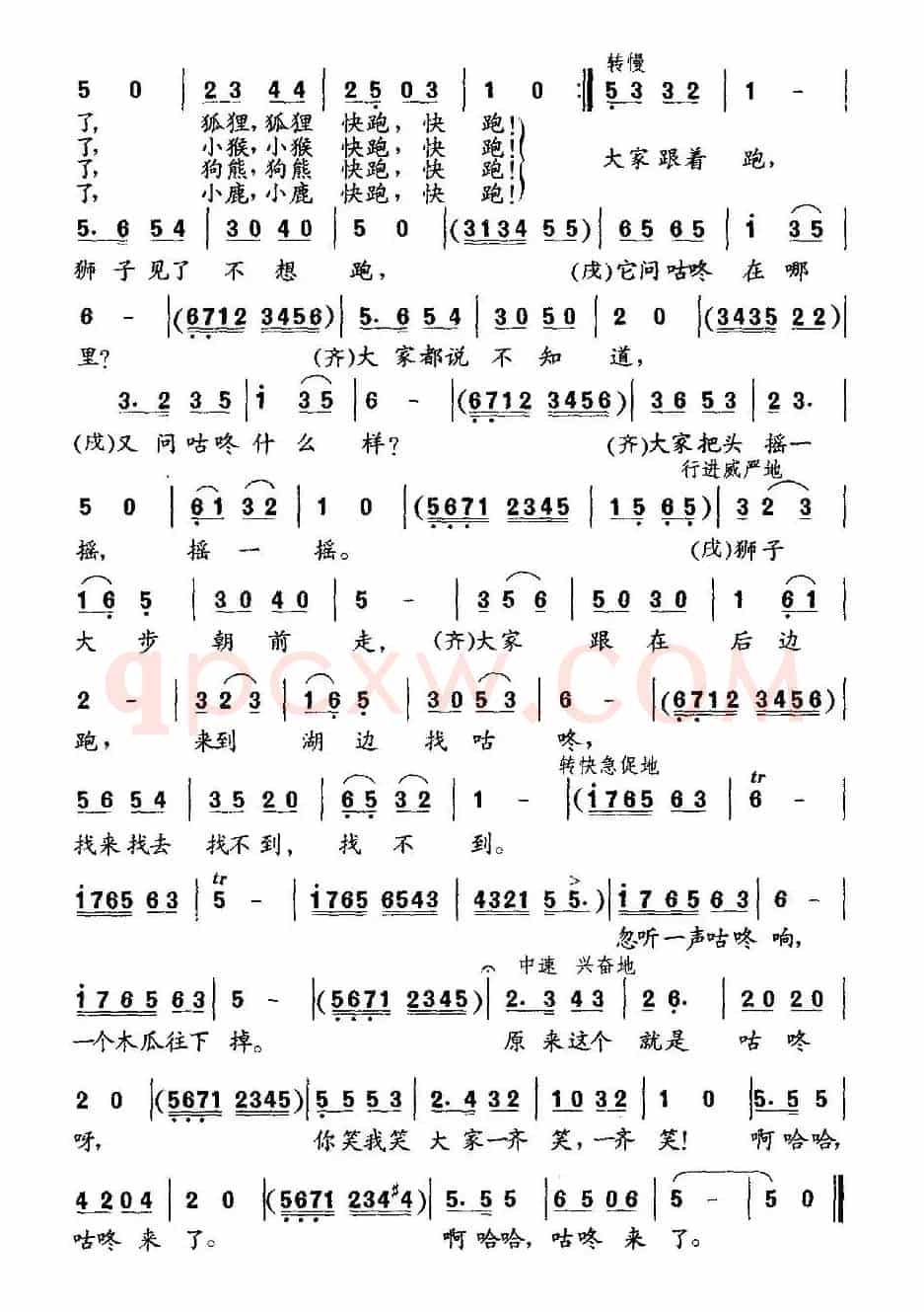 咕咚来了（金波词 龚耀年曲、童话歌舞表演唱）