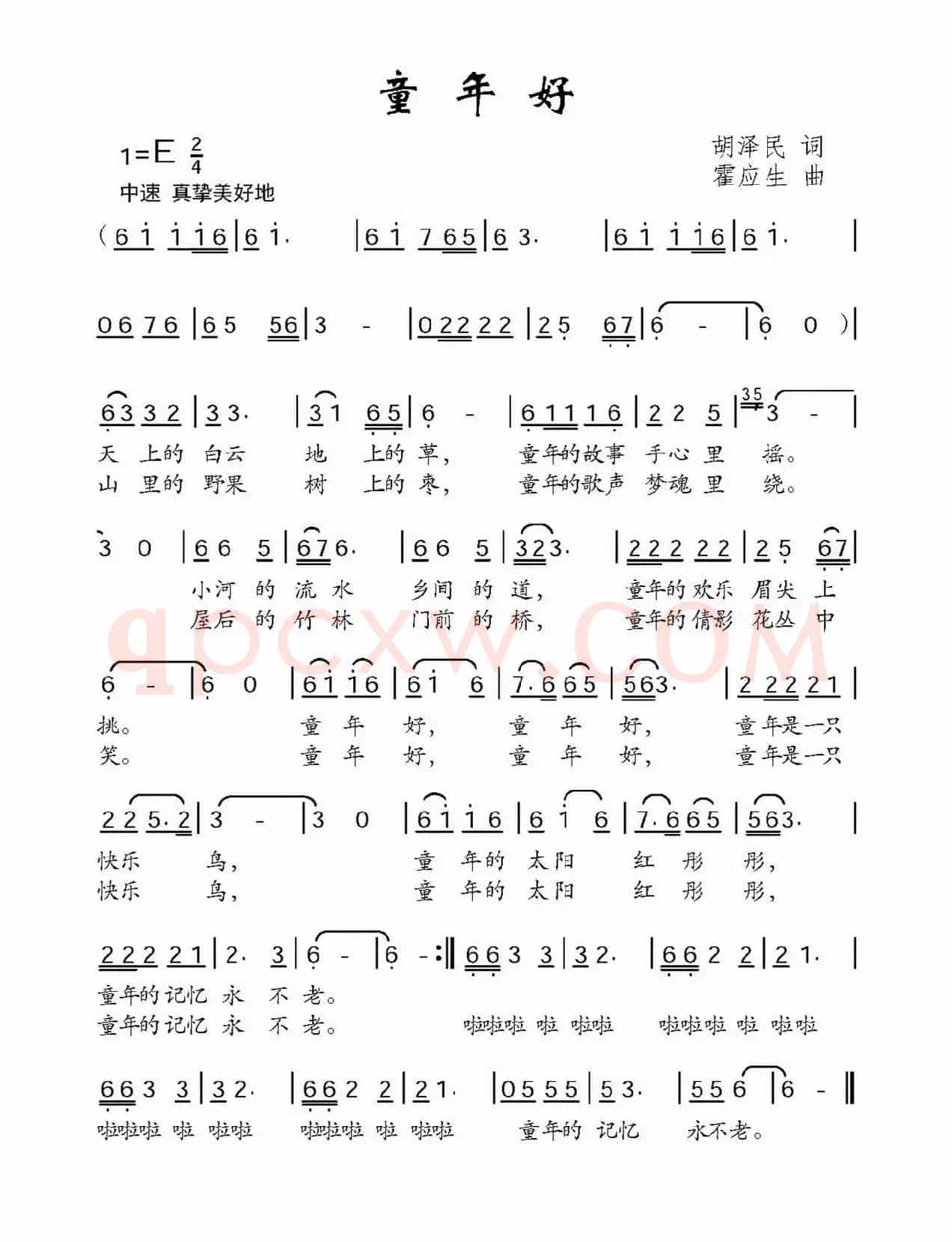 童年好