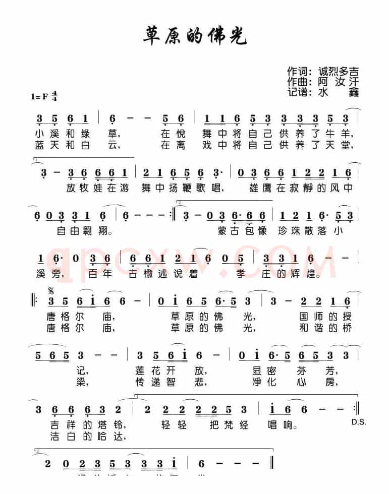 草原的佛光