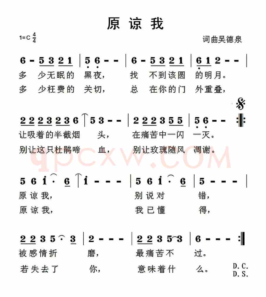 原谅我（吴德泉 词曲）
