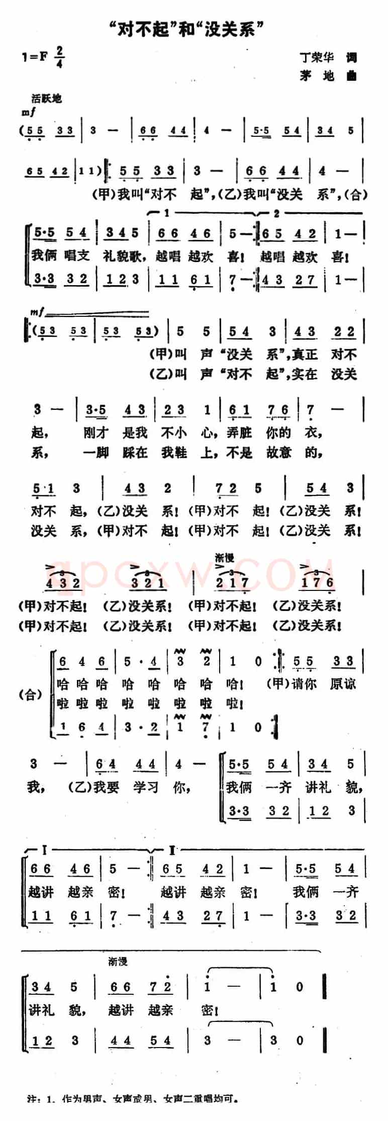 “对不起”和“没关系”