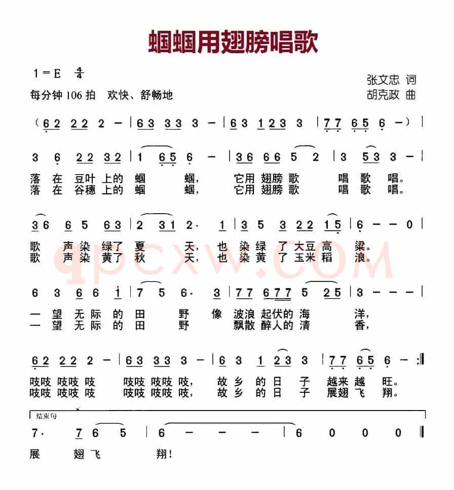 蝈蝈用翅膀唱歌