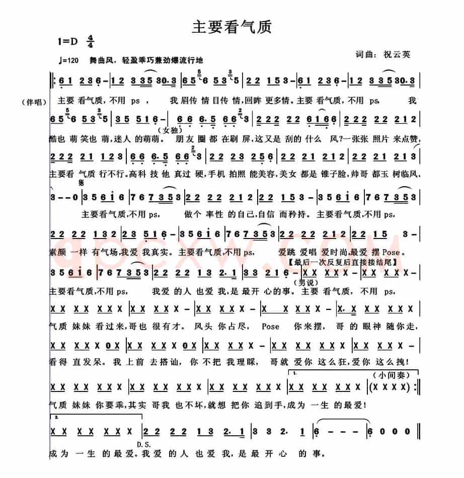 主要看气质（祝云英 词曲）